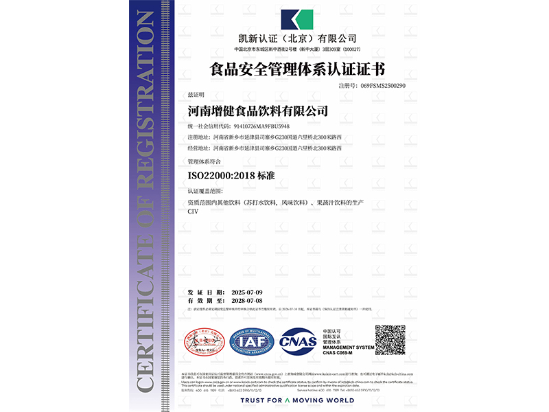 食品安全管理體系認證證書